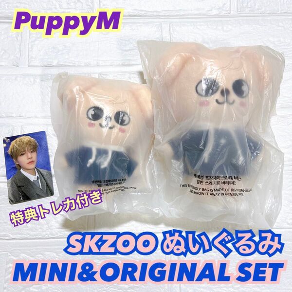 【未開封】Stray Kids SKZOO ぬいぐるみ スンミン パピーエム