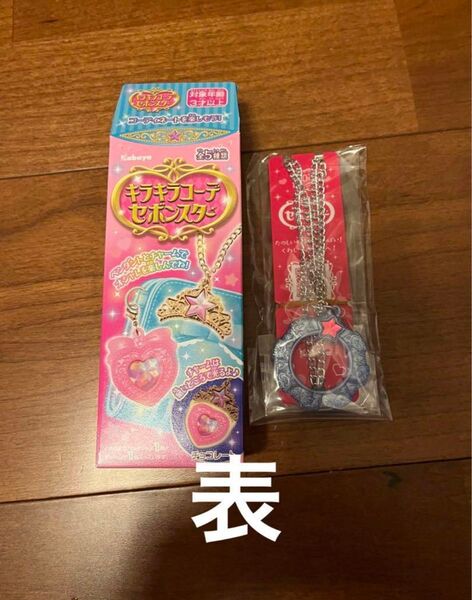 キラキラコーデセボンスター2セットまとめ売り