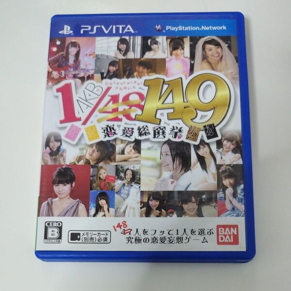 【PSVita】 AKB1/149 恋愛総選挙 通常版 ゲームソフト