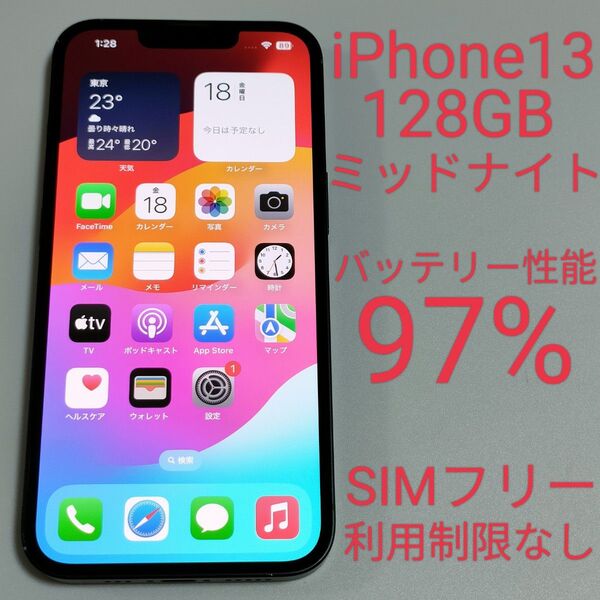 【バッテリー性能97%】iPhone13 128GB ミッドナイト SIMフリー 利用制限なし 即日発送 8958