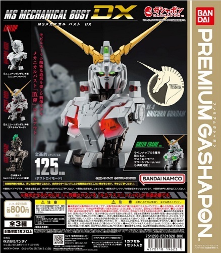 機動戦士ガンダム MSメカニカルバストDX ユニコーンガンダム 全3種まとめ