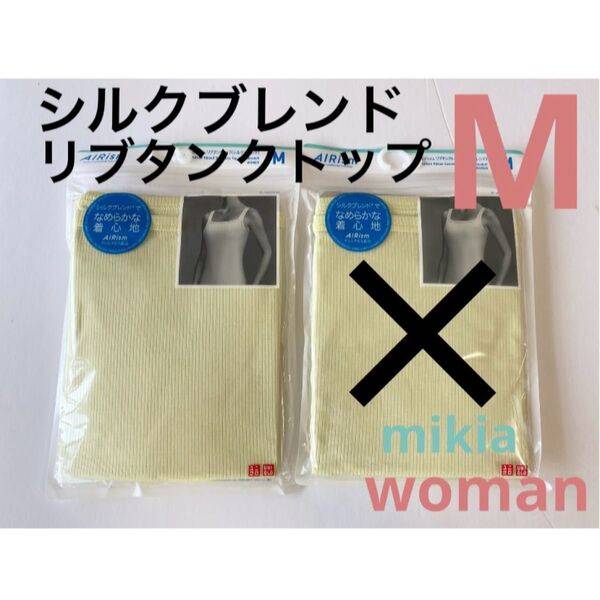 ユニクロ UNIQLO エアリズム リブタンクトップ シルクブレンド M 1枚 レディース 希少