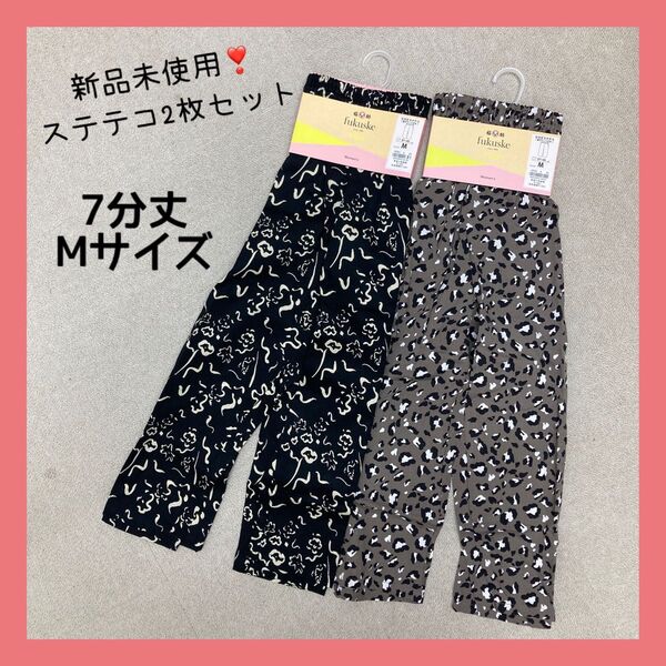 新品 福助 ステテコ 7分丈 Mサイズ セット売り ルームウェア パンツ