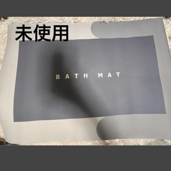 BATH MAT バスマット グレー 吸水・滑り止め付き 抗菌 1-19