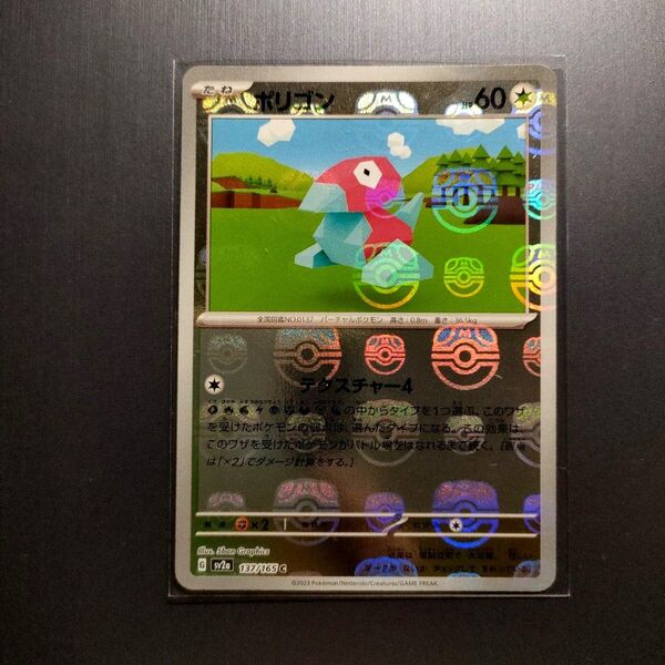 ★【特価】ポケモンカードゲーム ポリゴン C 151 マスターボールミラー ローダー付属!★