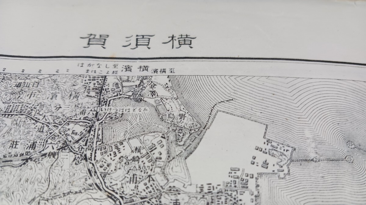 2025年最新】Yahoo!オークション -横須賀地図の中古品・新品・未 2025年最新】Yahoo!オークション -横須賀地図の中古品・新品・未