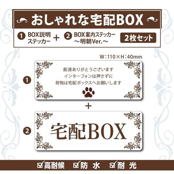 【おしゃれな肉球・宅配BOXステッカー/明朝Ver.~2枚セット~】~各+120円でマグネットタイプに変更可能~ 置き配マグネット