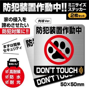 【防犯装置作動中ステッカーミニ・肉球Ver./2枚セット】防犯アラームステッカー/警告ステッカー