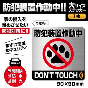 【防犯装置作動中ステッカー/大サイズ・肉球Ver.】防犯アラームステッカー/警告ステッカー
