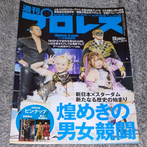 週刊プロレス 2022年12月7日号