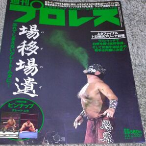 週刊プロレス 2023年2月8日号