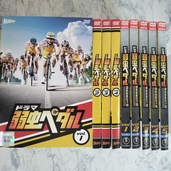 DVD ドラマ弱虫ペダル 1期、2期 全9巻