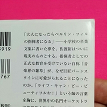 ☆おまとめ歓迎！ねこまんま堂☆僕はいかにして指揮者になったのか_画像4