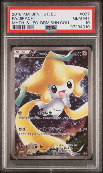 【PSA10】ジラーチ CP5 幻・伝説ドリームキラコレクション