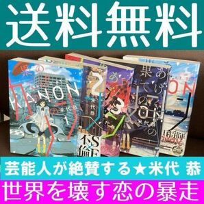 送料無料 あげくの果てのカノン 全5巻セット 米代 恭 世界を壊すカノンの恋が辿り着く先は?