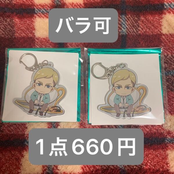 (バラ可)進撃の巨人 カップインシリーズ2 アクリルキーホルダー エルヴィン 2点