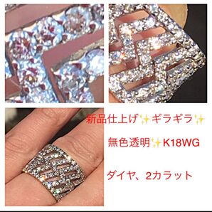 新品仕上げK18WGハーフエタニティー風ダイヤ2カラットリング 無色透明 統一感あり7.7グラム