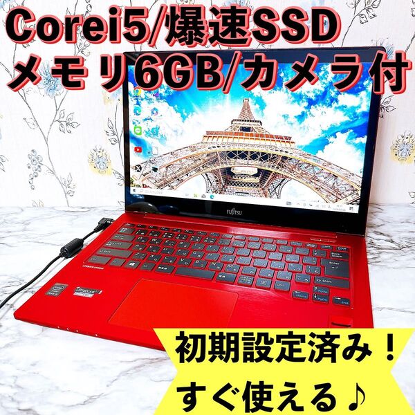 1台限定!Corei5&爆速SSD!タッチパネル付★すぐ使える薄型ノートパソコン