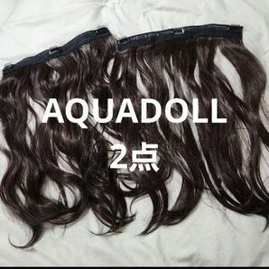 まとめ買いでお値引き【AQUADOLL】襟足ウィッグ