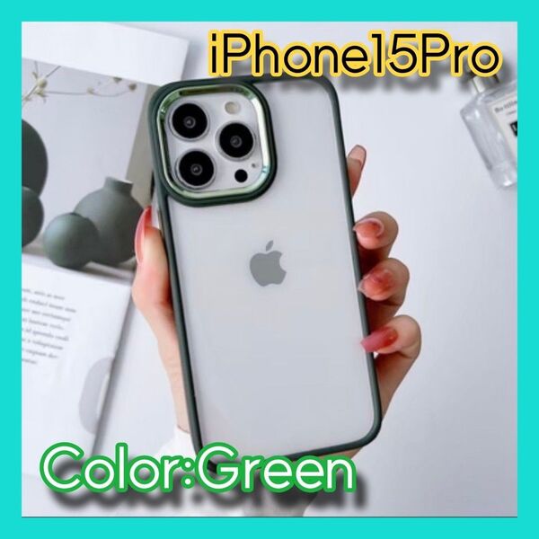 iPhone15Pro スマホケース スマホカバー クリア×グリーン TPU お洒落 クリア
