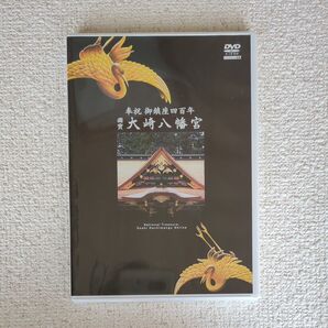 國寶 大崎八幡宮 DVD