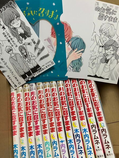 特典付き 月のお気に召すまま 1〜12巻セット