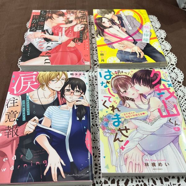 TL まとめて計4冊 やなぎりと もっと俺に焦がれろ 他計4冊