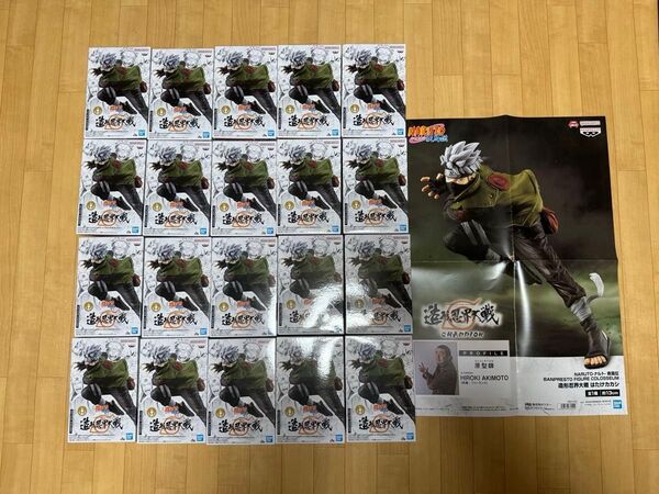 ナルト 造形忍界大戦 フィギュア カカシ 20個セット 販促用ポスター付き