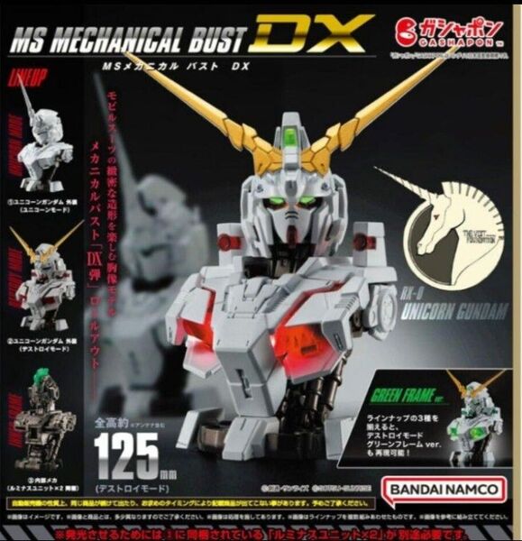 55 機動戦士ガンダム ガチャ メカニカルバスト 3種セット