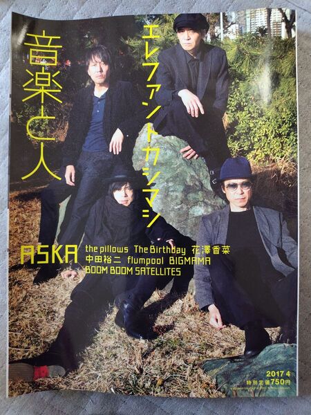 音楽と人 2冊