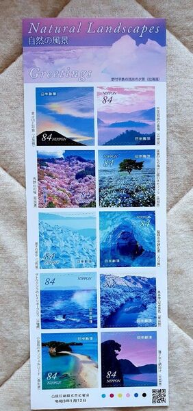 記念切手 可愛い シール切手 84円 自然の風景シリーズ Natural