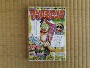 実用!マンガ名ゼリフ―激闘篇　江戸川 平七 (編集)