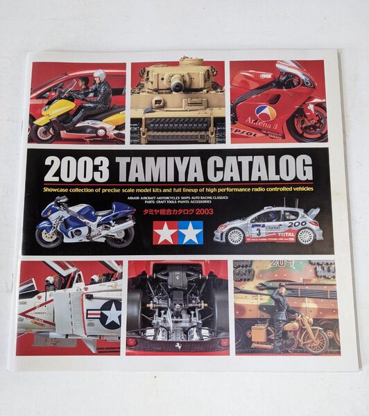 タミヤ総合カタログ 2003