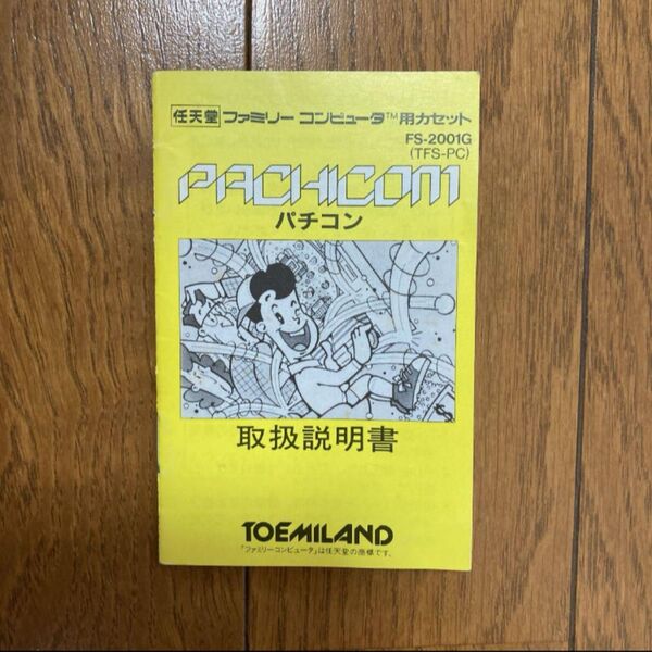 ファミコン パチンコ 取扱説明書