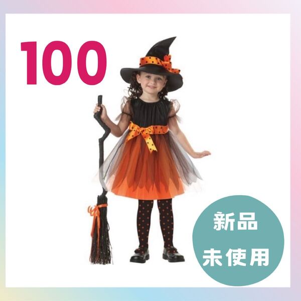 ハロウィンコスプレ 仮装 衣装 子供用 100 キッズ 魔女