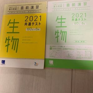 共通テスト生物