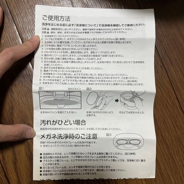 超音波洗器