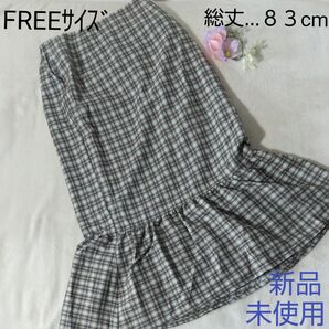 【新品未使用】ロングスカート チェック ブラウン フリーサイズ スカート ロング チェック柄
