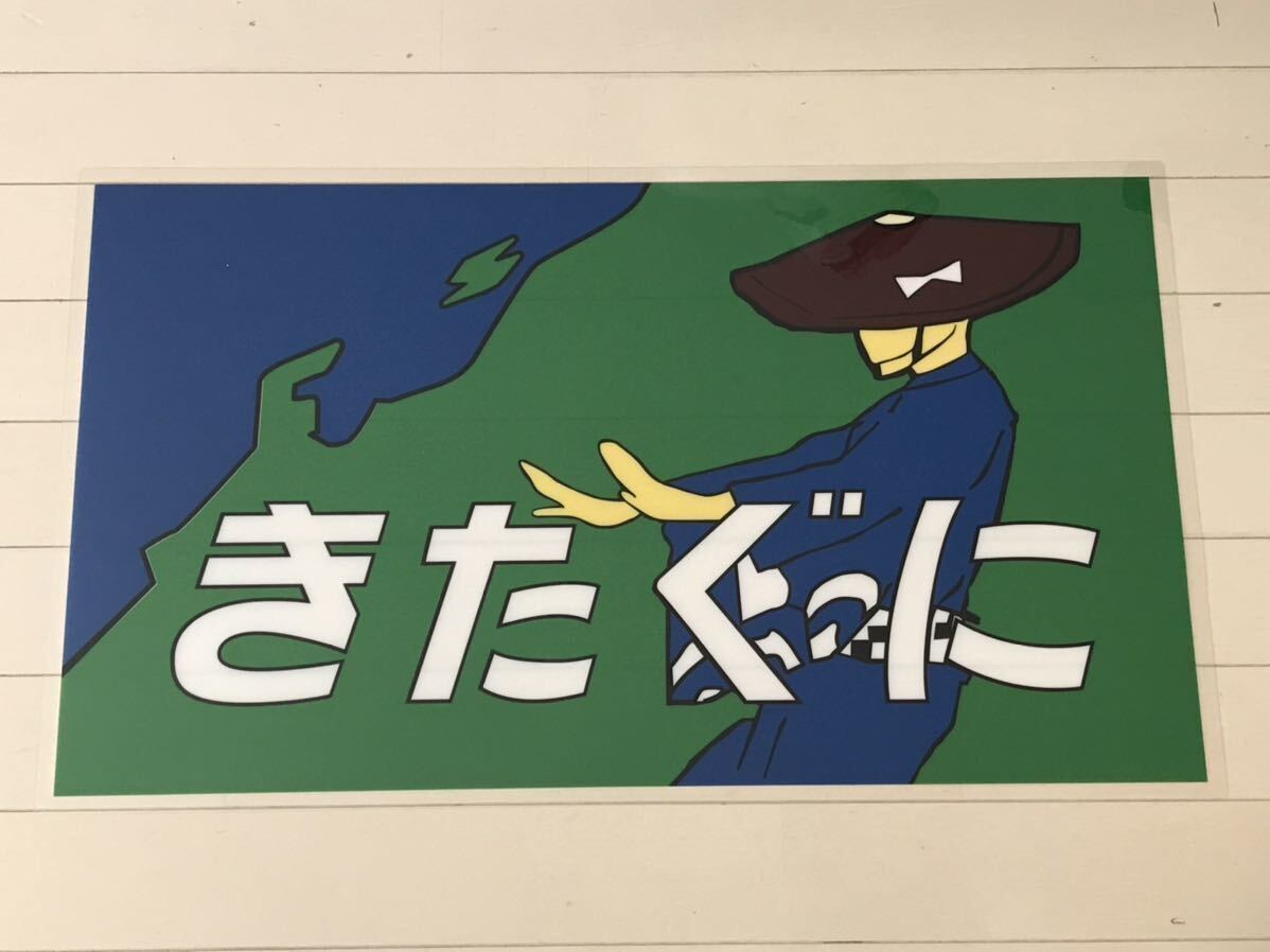 Yahoo!オークション -「愛称幕」(鉄道) の落札相場・落札価格