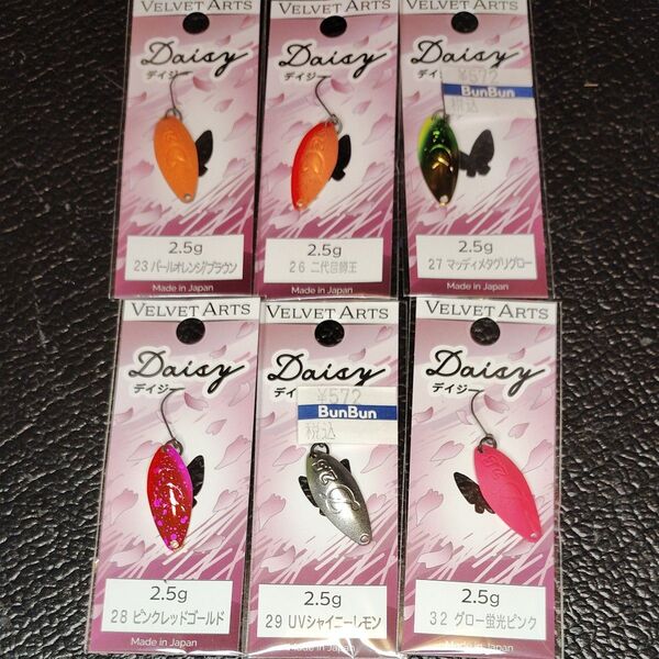 ベルベットアーツ デイジー 2.5g