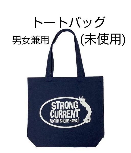 ストロングカレント トートバッグ ネイビー 男女兼用 サーフィン 柄 バッグ ハワイ STRONG CURRENT (未使用)