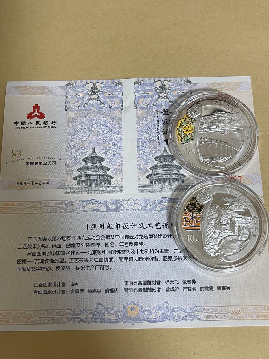 Yahoo!オークション -「北京オリンピック 銀貨」の落札相場 Yahoo!オークション -「北京オリンピック 銀貨」の落札相場