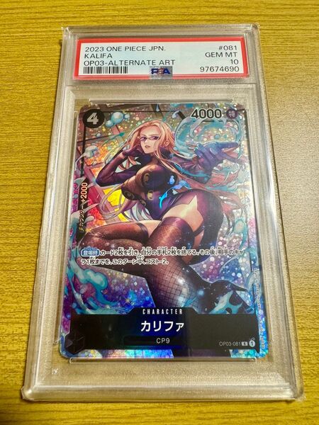 ワンピースカード PSA10 カリファ パラレル