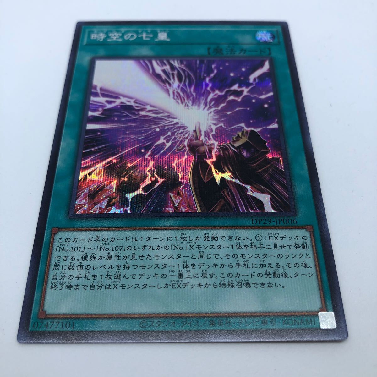 最終値下げ】遊戯王 時空の七皇 シークレット1枚スーパー2枚セット