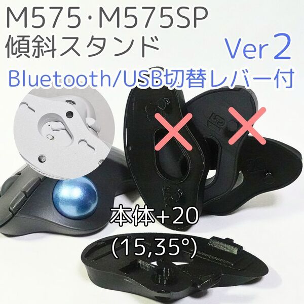 logicool M575角度調整スタンドVer2 35度(本体+20)黒