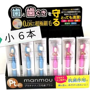 新品 正規品 バイオエポック㈱ 歯ブラシ 小 6本セット