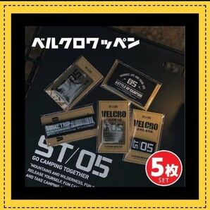 1枚500円以下 5枚セット ベルクロ ワッペン ミリタリー ゴールゼロ