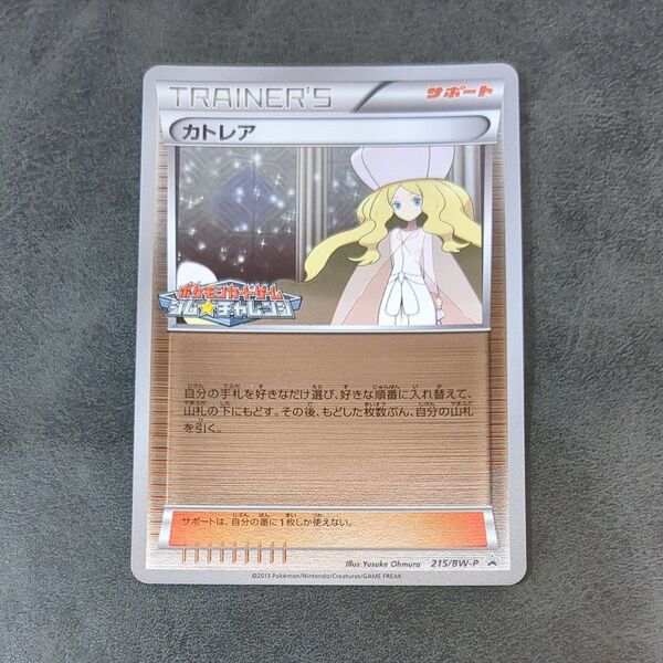 ポケモンカード カトレア ジムチャレンジプロモ 215/BW-P 美品
