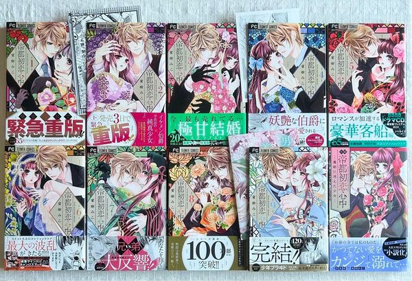 帝都初恋心中 全巻 + 小説 帝都初恋心中 蜜樹みこ