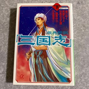 三国志